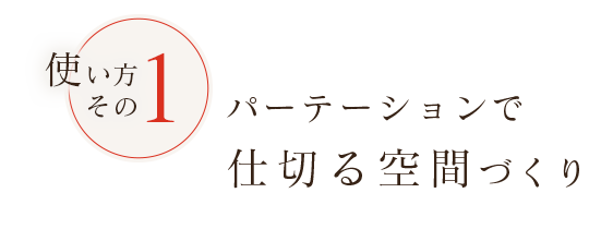 使い方 その